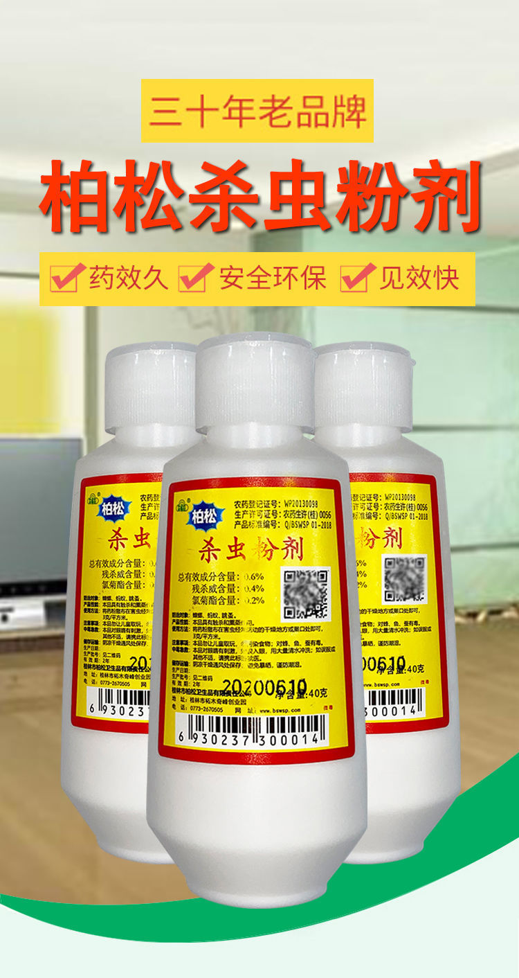 杀虫粉剂室内外通杀蟑螂蚂蚁跳蚤虱子蜈蚣潮虫臭虫全窝端爬虫克星杀虫