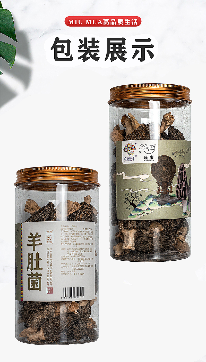 帮扶产品喵麦多彩菇事羊肚菌50g