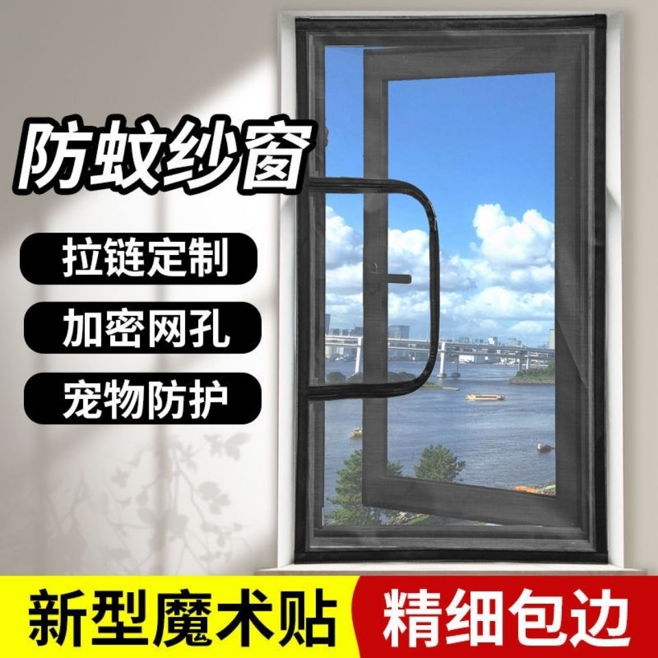 防蚊虫简易自粘免打孔纱窗网拉链款定制39平方定制联系客服定制尺寸