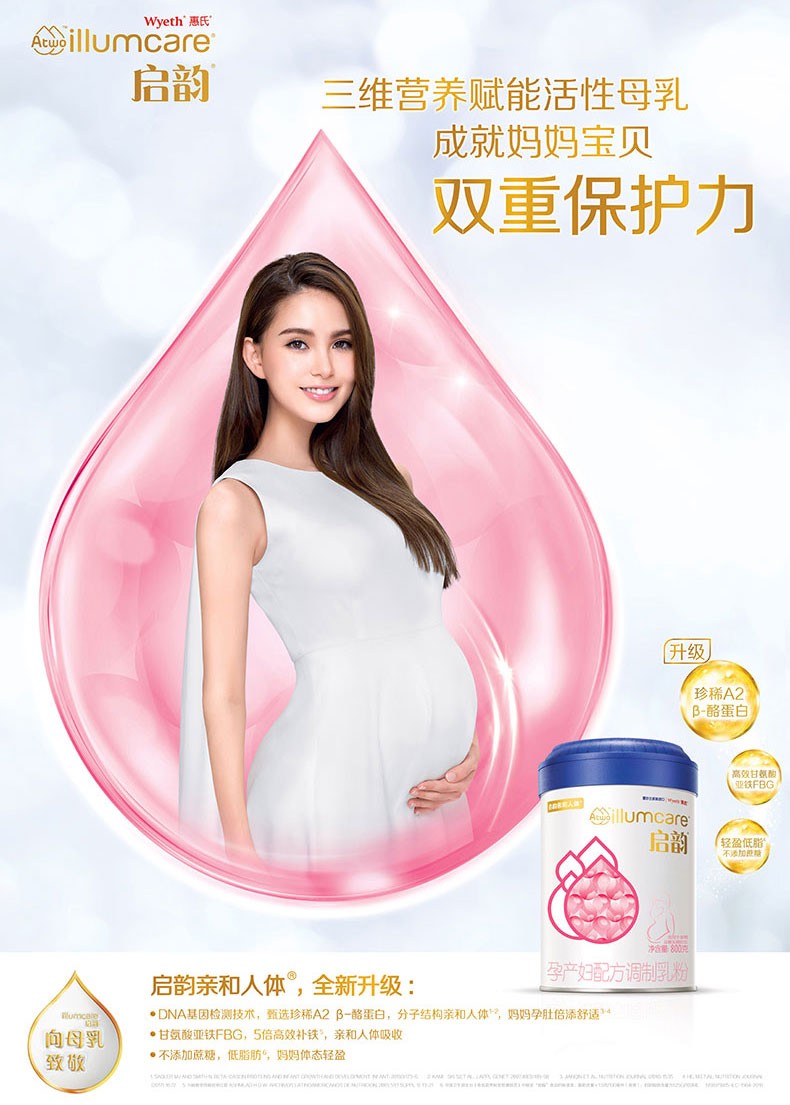 惠氏启韵(wyeth illumcare)启赋妈妈奶粉dha叶酸配方(推荐孕期哺乳期