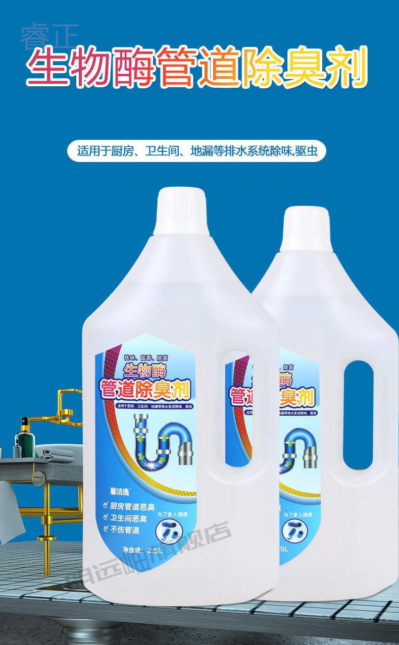 排水管防臭剂睿正生物酶管道除臭剂室内管道防臭卫生间下水道反味厨房