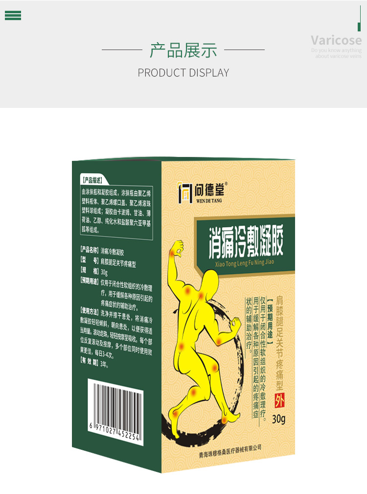 消痛冷敷凝胶颈椎肩周疼痛缓解肩颈足膝关节疼痛止痛膏30g盒