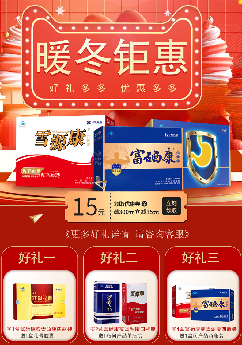 华信 富硒康口服液250ml*4瓶礼盒装【图片 价格 品牌 报价】-京东