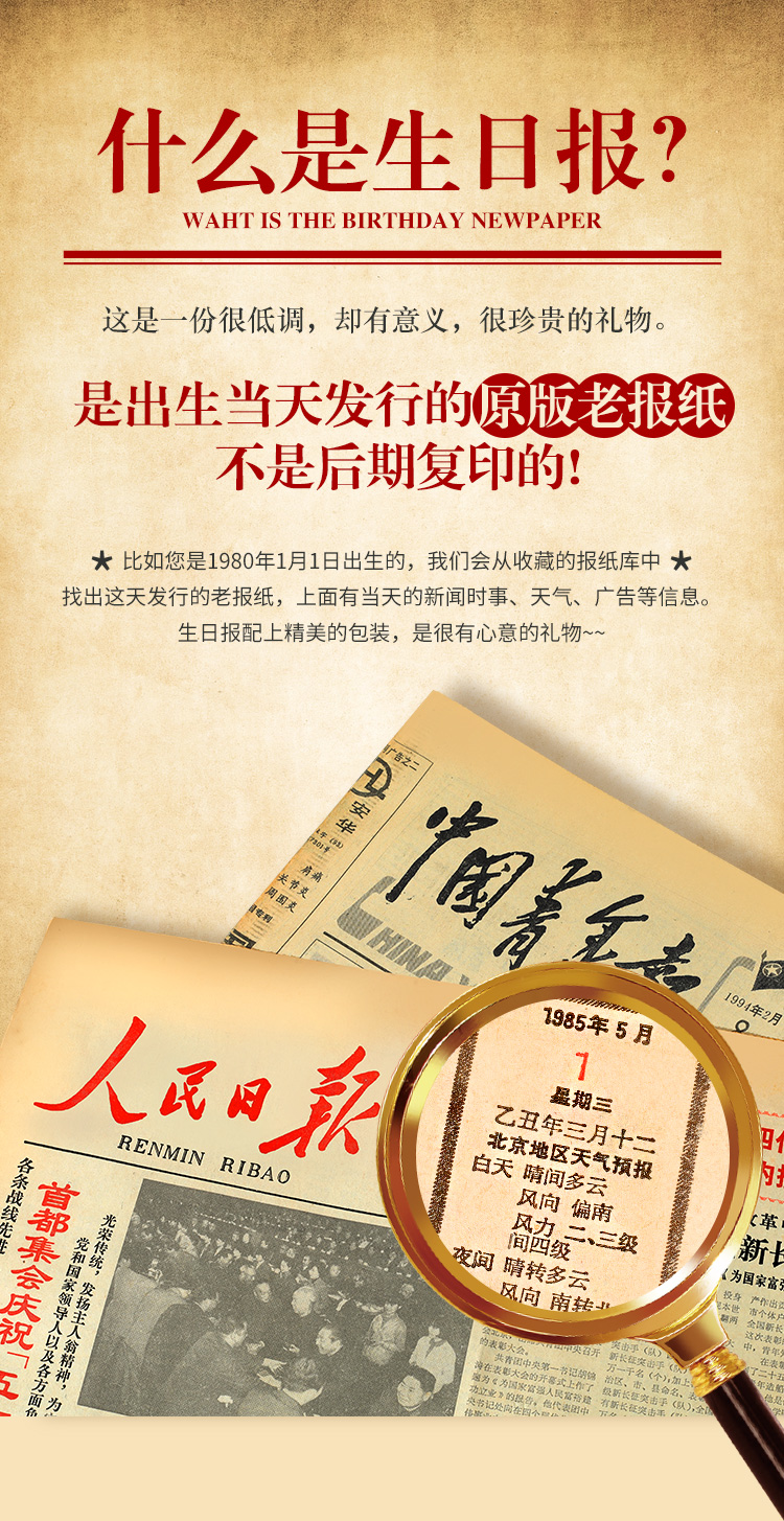 61儿童礼物迪士尼商场同款生日报纸老旧年份出生当天的人民日报日期