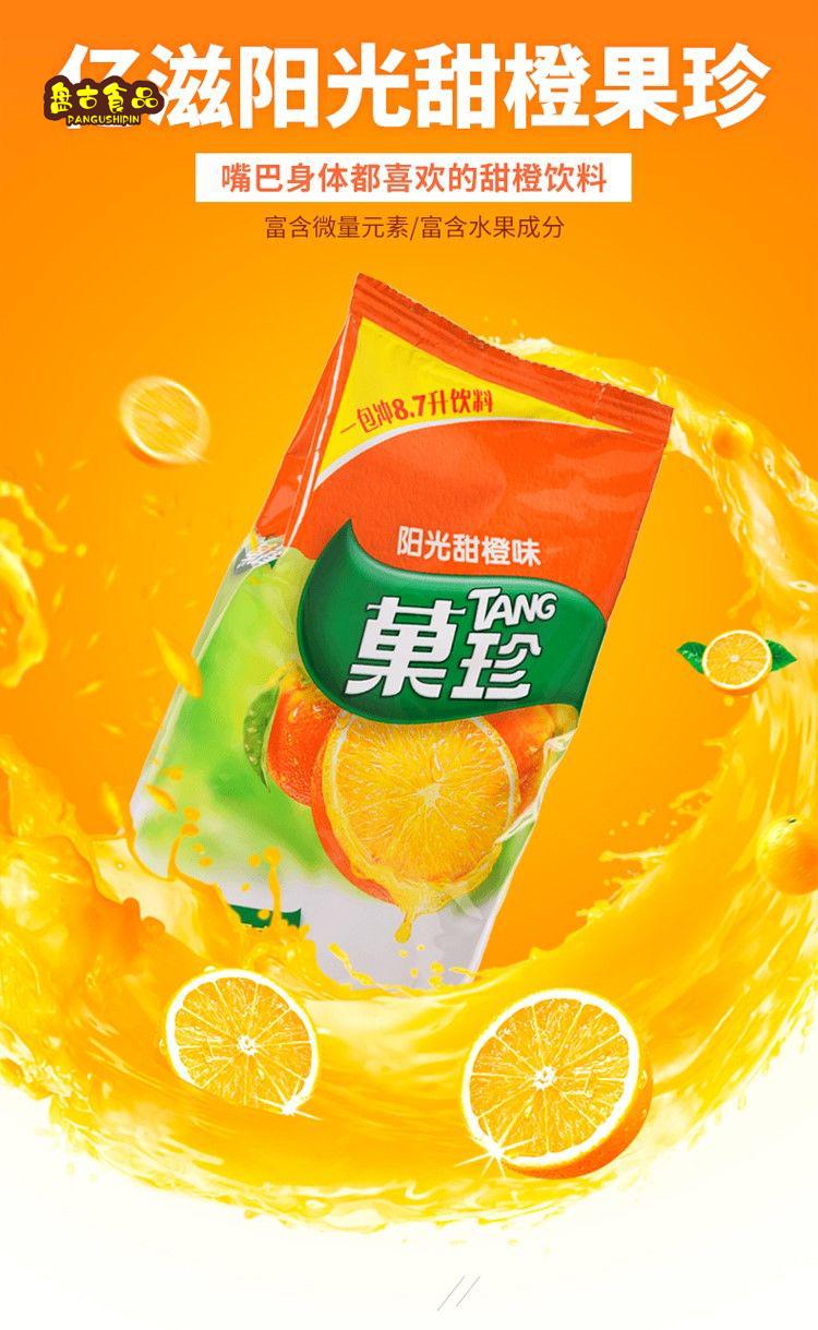 果珍果汁粉1000g冲饮甜橙味tang菓珍维生素c橘子粉橙汁粉袋装如图