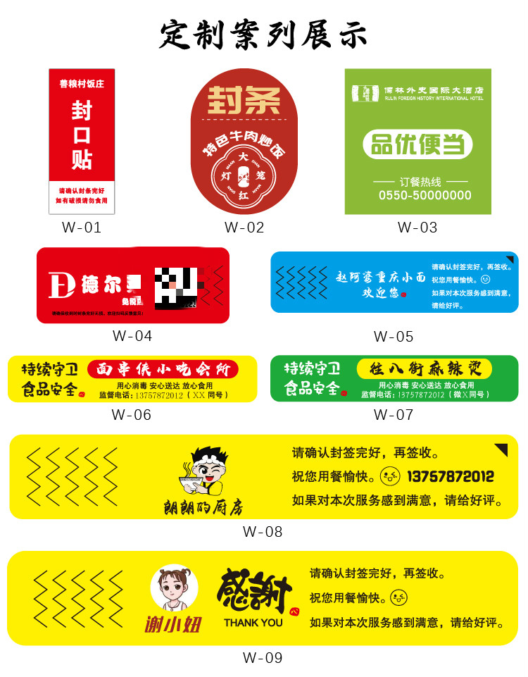 定制外卖封口贴纸打包袋/餐盒防撕防拆疫情食安封签标签感谢贴纸 大号