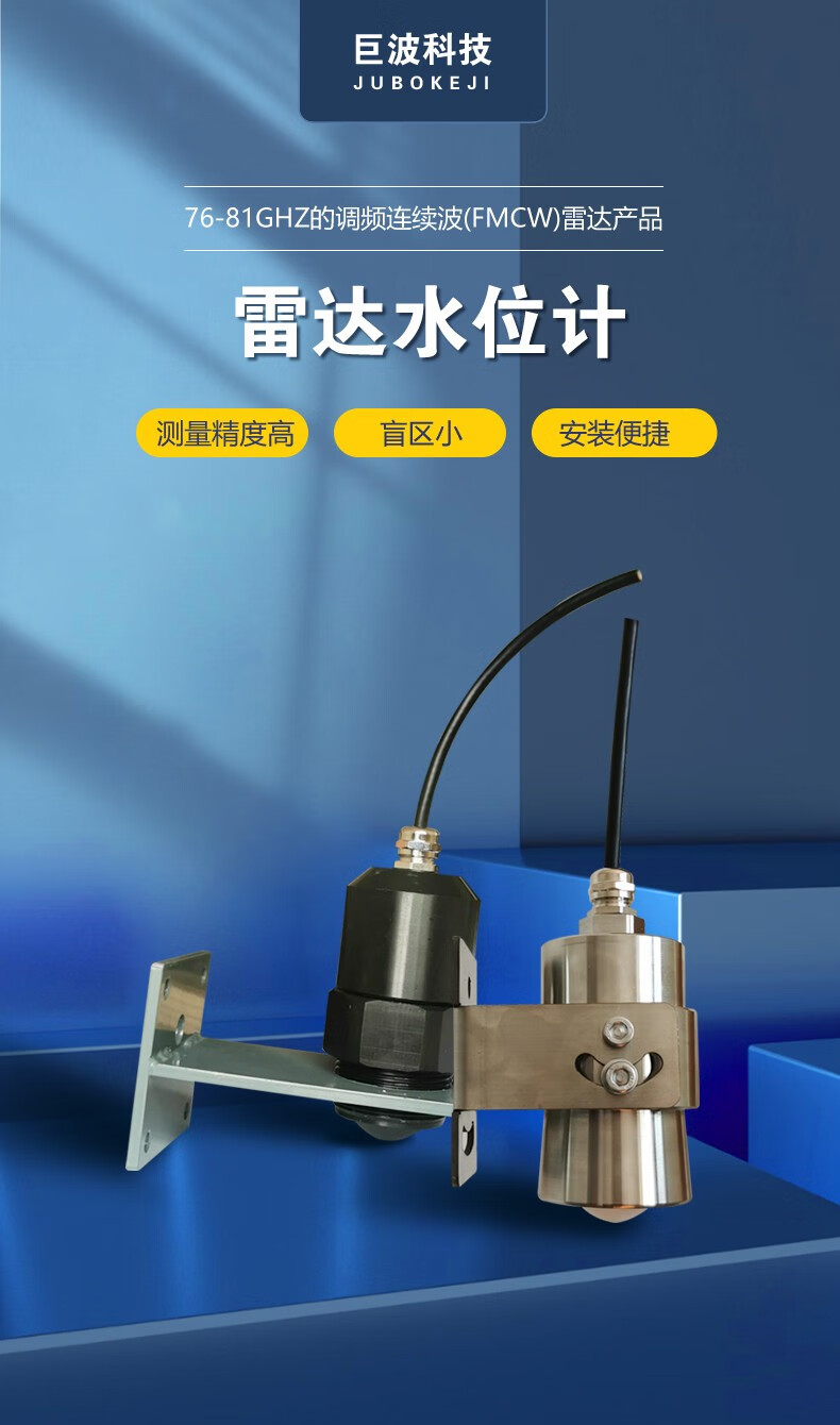 巨波80ghz的调频连续波雷达水位计防腐防爆河道水库湖泊堤坝液位计 80