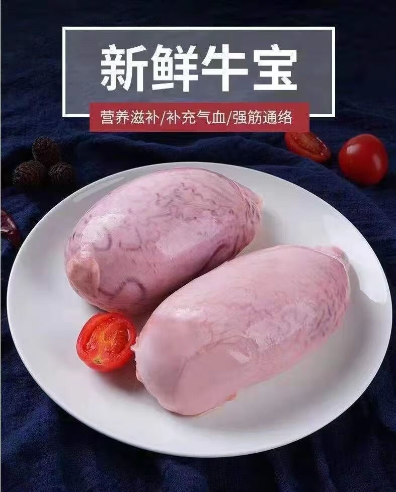 农家现杀新鲜黄牛鞭牛宝牛蛋牛睾丸速冻牛三宝二斤牛蛋赠卤料