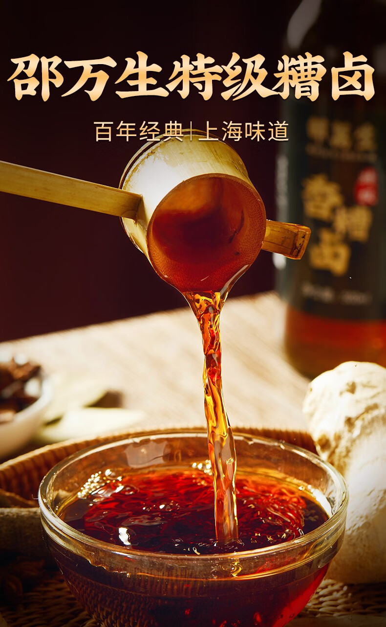 怀府街 邵万生特级糟卤500ml/瓶 上海特产邵万生糟卤私房菜调味料凉拌
