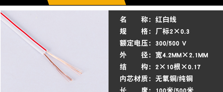 红黑线纯铜2芯电线缆双色并线平行线电源线led喇叭rvb护套线红白2芯03