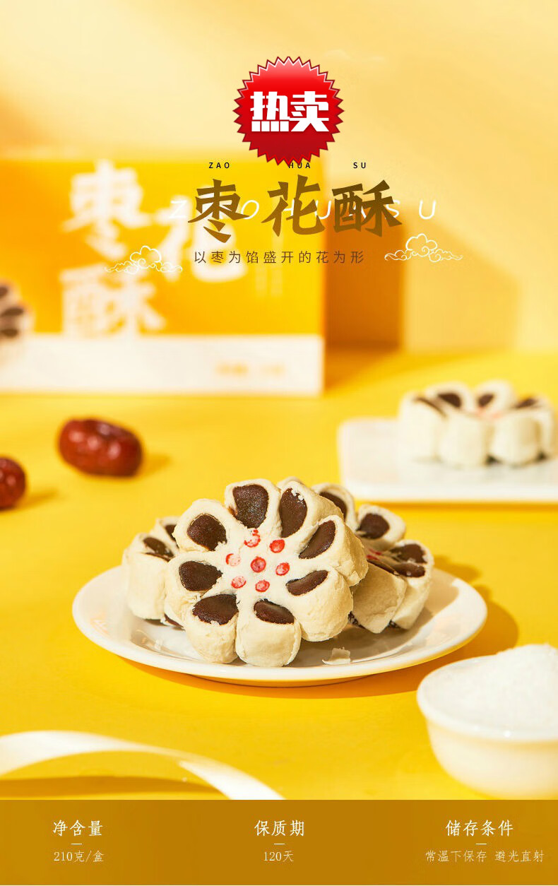 【买一 一】稻香村枣花酥特产枣泥糕特产蛋糕点心小吃零食品北京 枣花