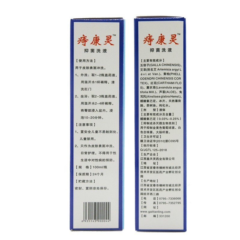 盖天灵痔疮洗液痔康灵抑菌洗液100ml肛门清洗液zh1盒