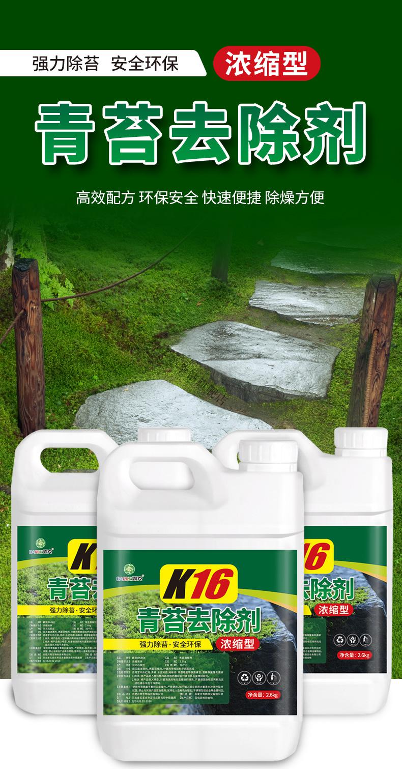 青苔除剂 青苔剂青苔净青苔墙面苔藓除青苔剂水泥地面洗青苔专用【图