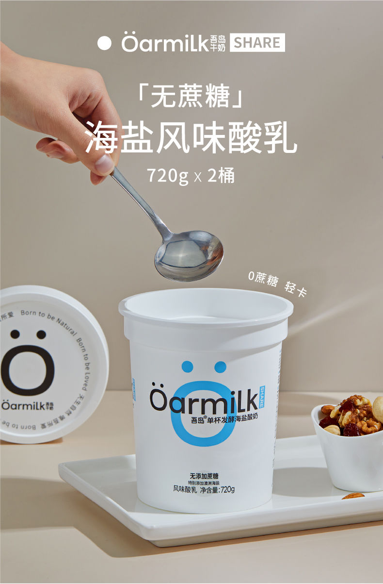 oarmilk吾岛 酸奶 单杯 发酵0蔗糖海盐0添加剂 家庭装 低温 720g*2桶