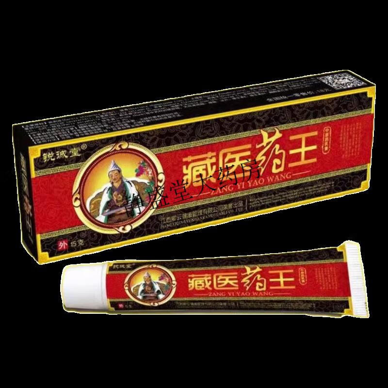 锐诚堂藏秘肤宝乳膏15g /藏医yao王乳膏15g 皮肤外用成人 锐诚堂藏医