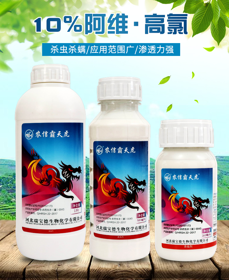 10阿维菌素高效氯氰菊酯棉铃虫小菜蛾蔬菜花卉果树农药杀虫剂200ml