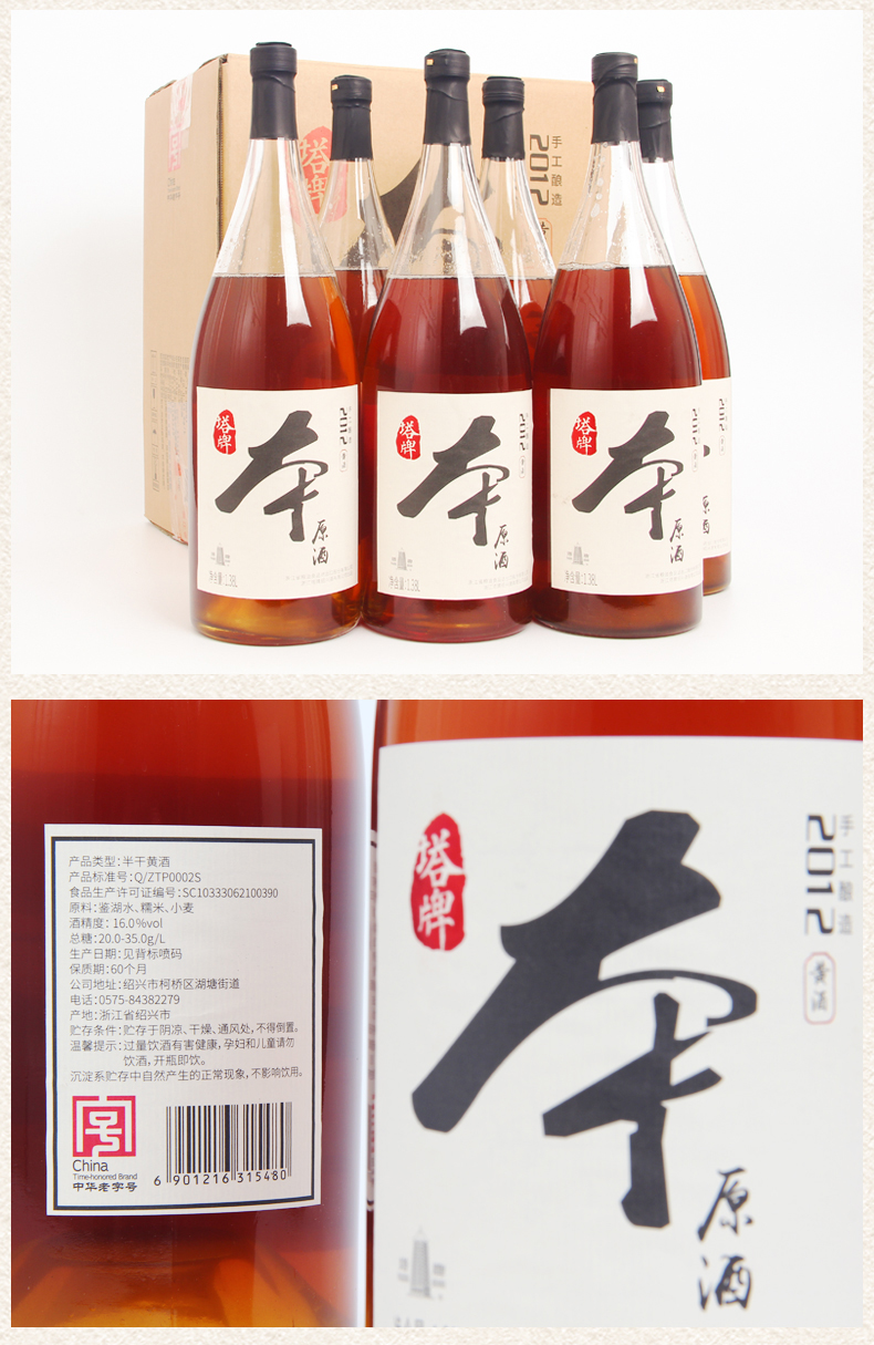 三八妇女节礼物塔牌2012年本原酒138l6瓶装60周年限量款半干型绍兴产
