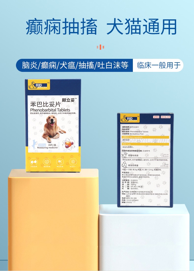 颠立妥100mg癫安舒宠物犬猫癫痫神经痉挛抽搐猫咪狗狗四肢抽搐口吐