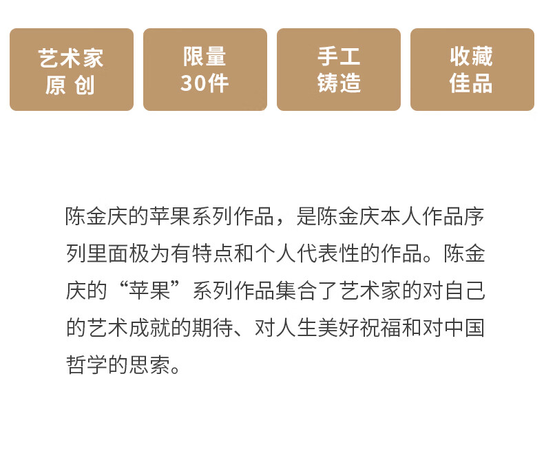 3，阿斯矇迪陳金慶原創雕塑蘋果擺件玄關客厛裝飾品喬遷新居高耑禮物 芬芳有常 尺寸:50*25*71cm