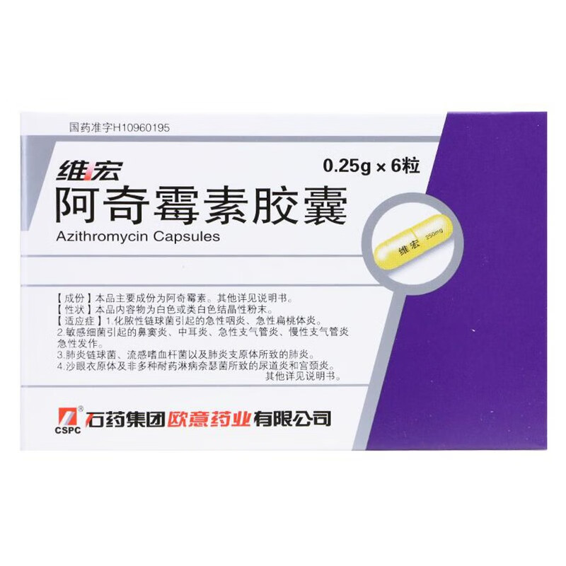 【欧意】阿奇霉素片 0.25g*6片