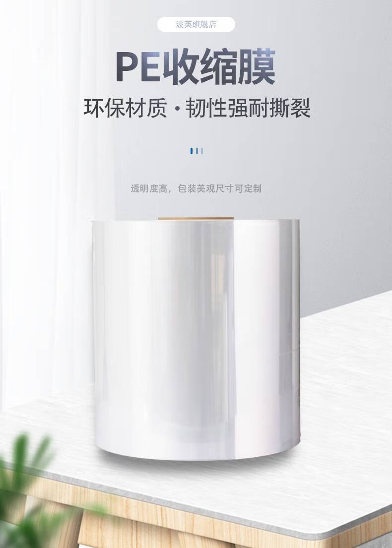 pe热缩膜pe热收缩膜矿泉水玻璃水洗洁精可乐包装膜啤酒桶膜热缩膜两头