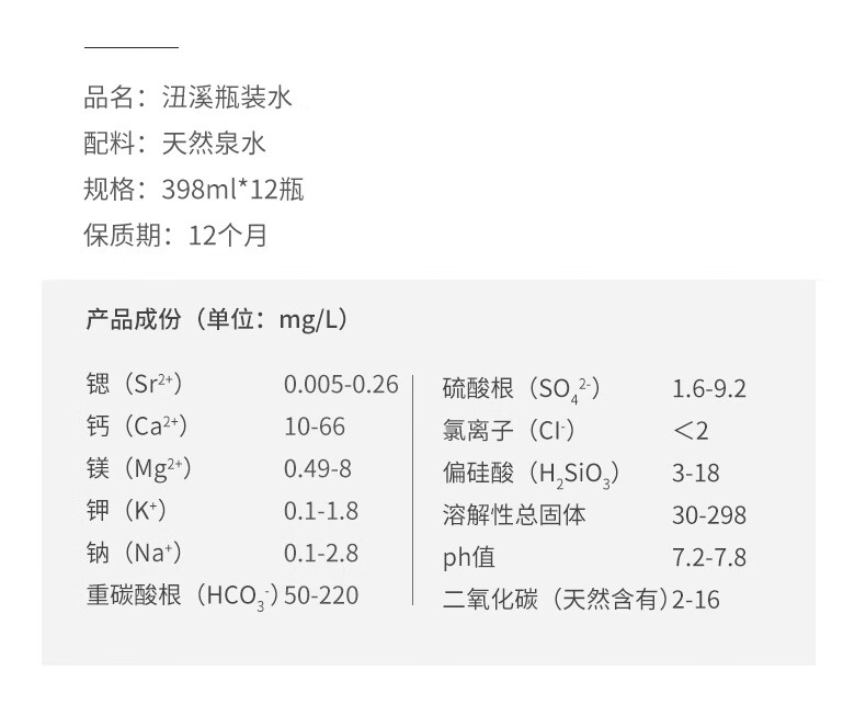 沑溪 天然山泉水 398ml*12瓶 图12