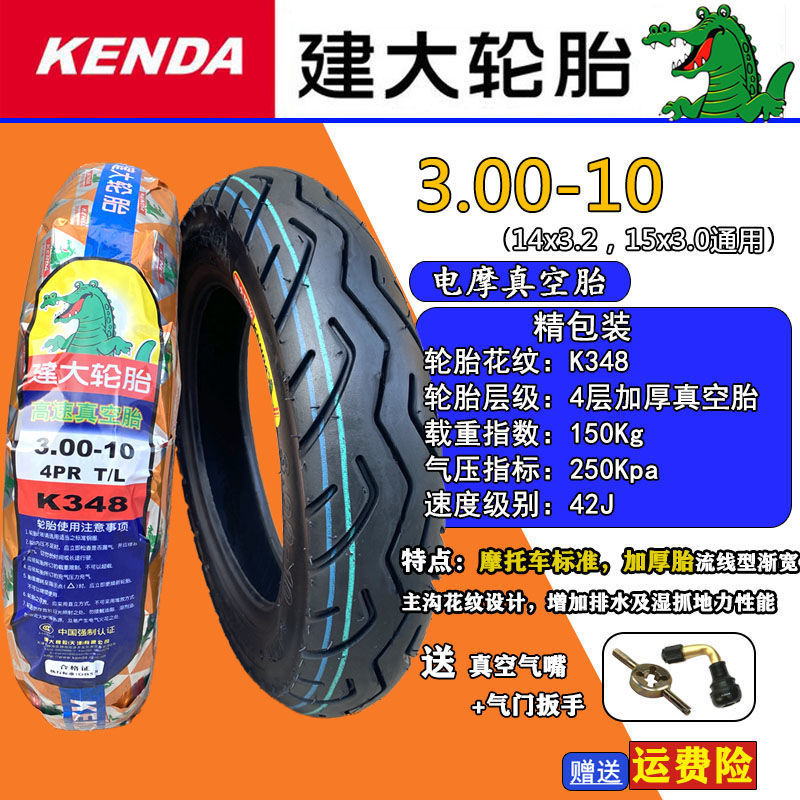 建大轮胎电动车真空外胎3001014x3225防刺耐磨钢丝加厚轮胎35010半