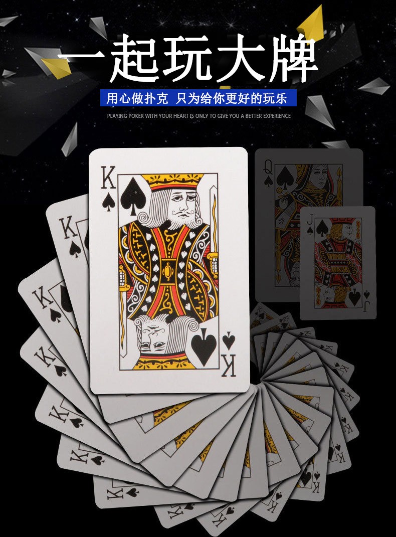 mysports耍巨大号扑克牌大纸牌大号a4扑克4倍9倍大扑克大字婚庆道具