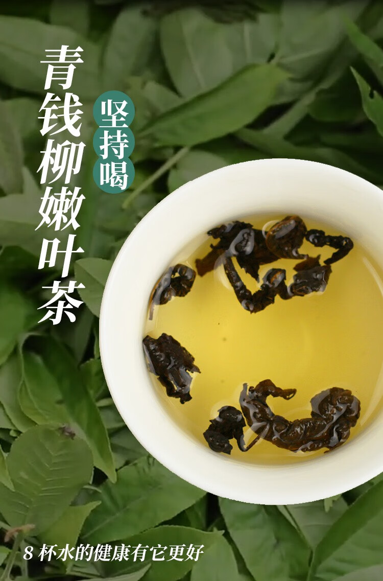 卓玛阿妈青钱柳茶野生特级古树嫩叶无糖食品清金钱柳降养生茶