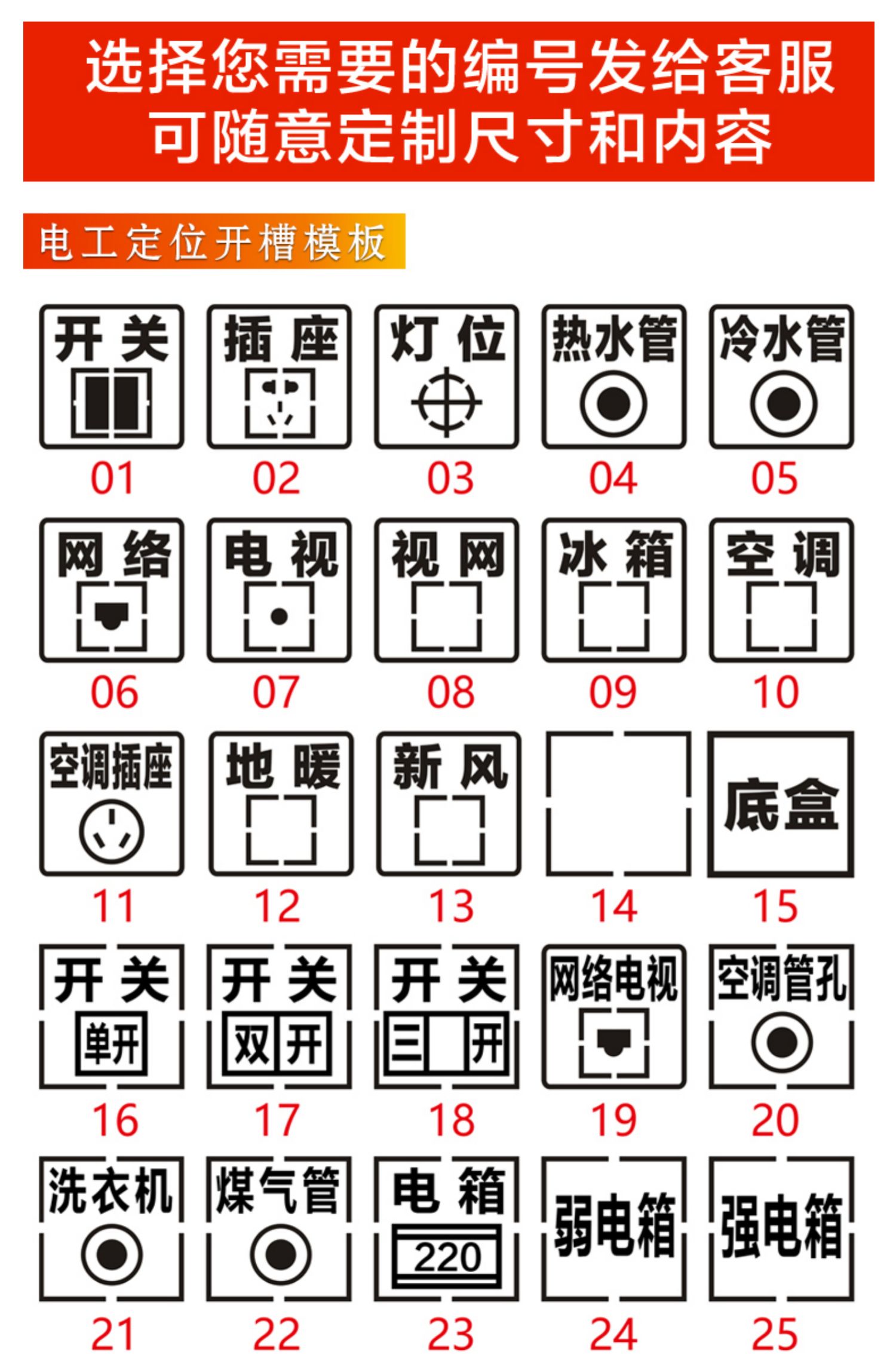 装修水电插座印章水电定位印章水电标识印章水电放样施工水平线标语底