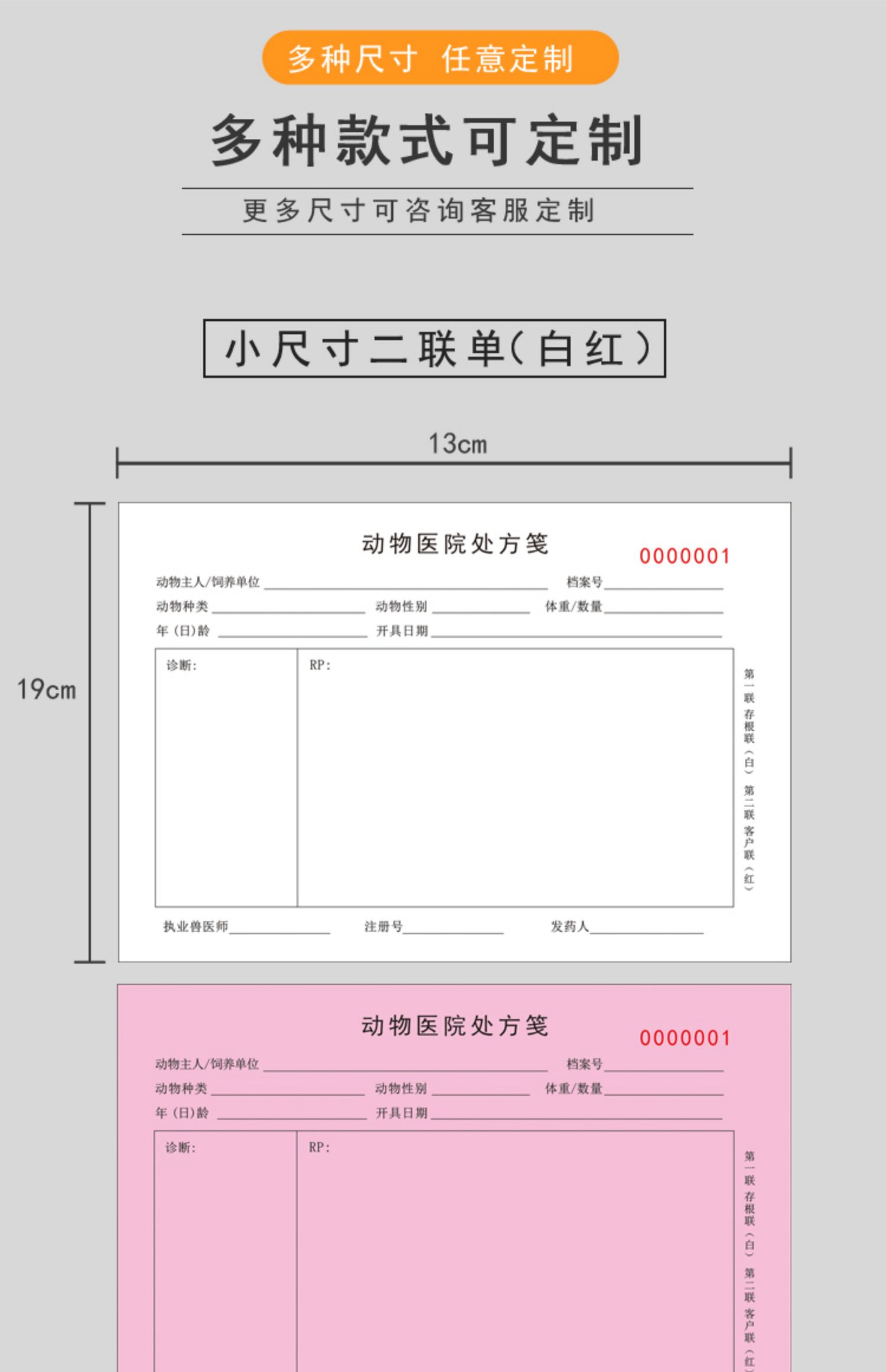 柯昂 宠物动物医院处方笺处方签复写两联处方签动物处方签h 定制专拍