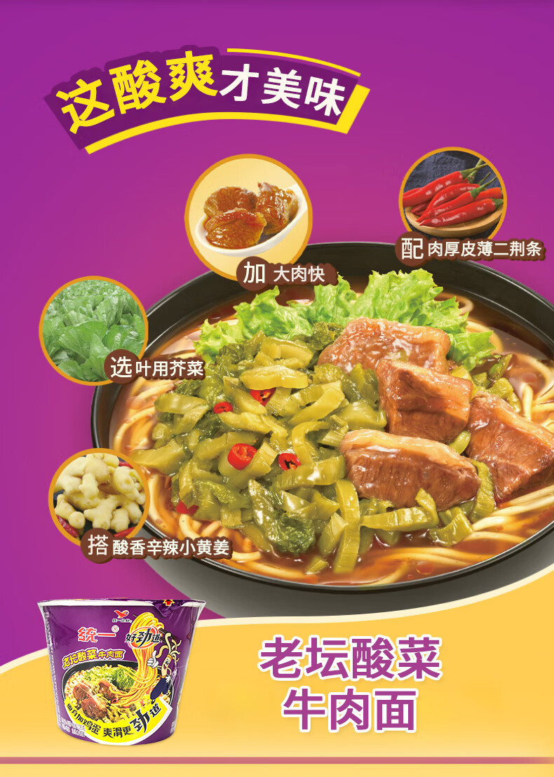 统一好劲道方便面桶装老坛酸菜牛肉面红烧红油爆椒泡面方便速食 老坛