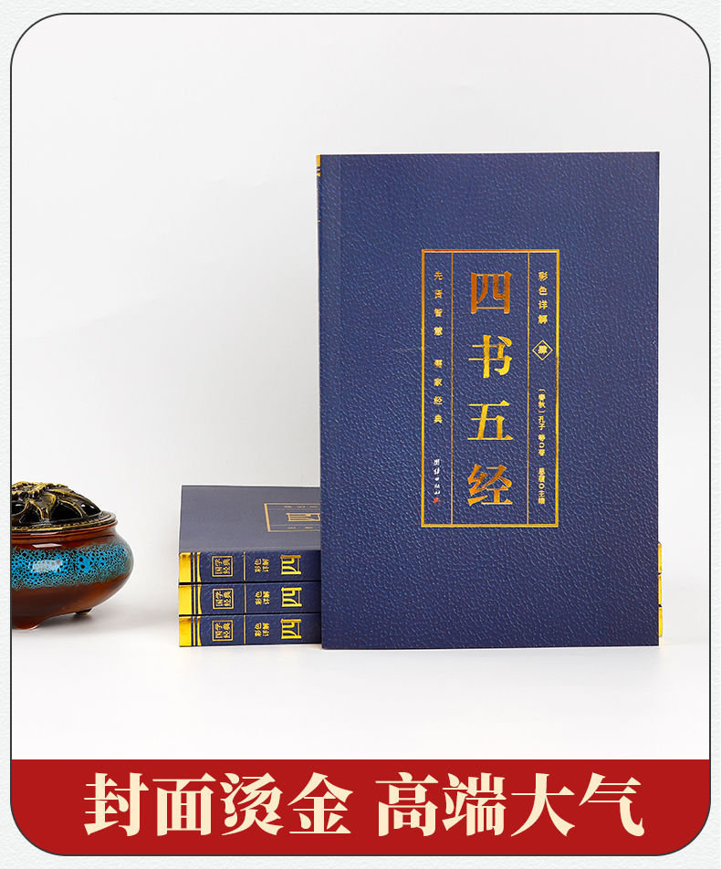 四書五經全套4冊正版論語易經全書周易道德經原文鬼谷子大學中庸孔子