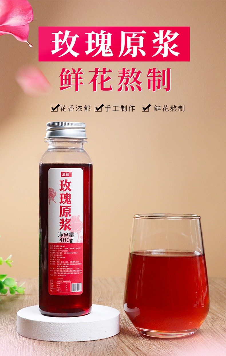 滇初云南玫瑰鲜花原浆400g 食用玫瑰糖浆饮料玫瑰汁钵仔糕奶茶冲饮品