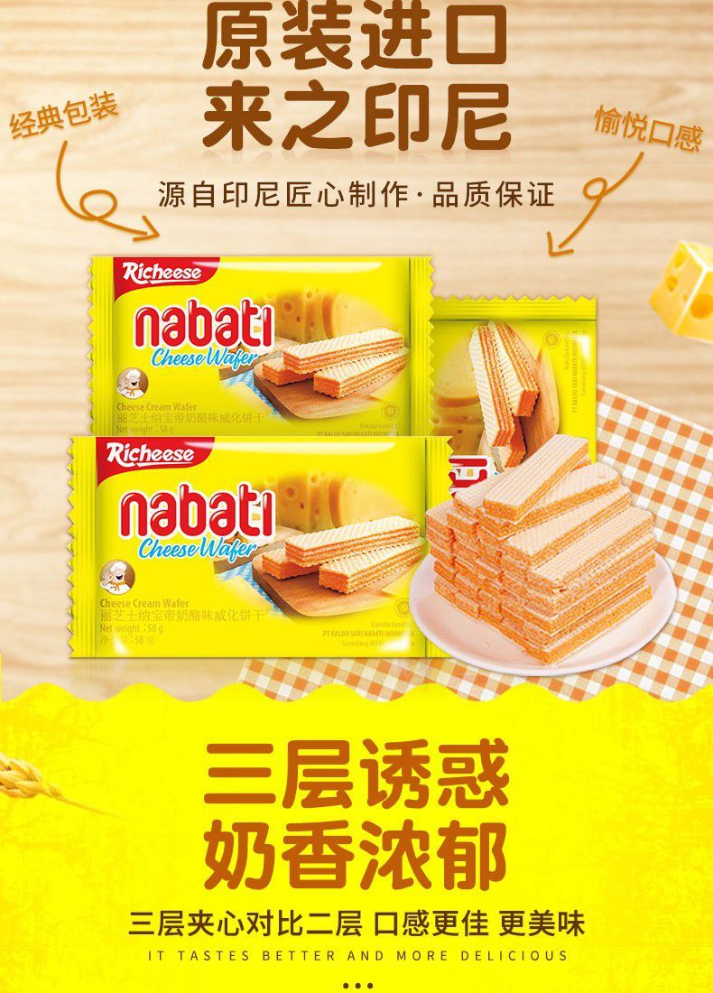 印尼进口 丽芝士纳.