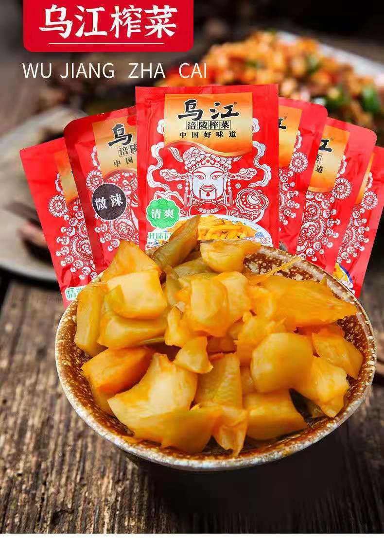 【京喜好货】涪陵榨菜乌江多种口味多规格开胃下饭菜佐餐咸菜饭菜榨菜