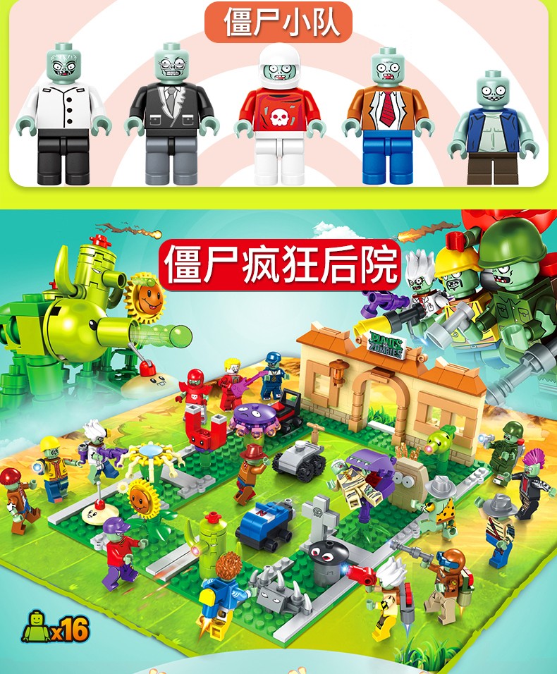植物大战僵尸2全套积木8-12玩具拼装拼图男孩子儿童6礼物 僵尸疯狂