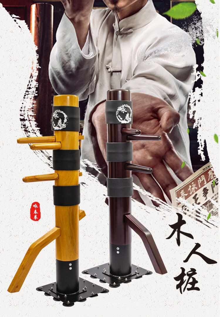 立式击打桩 铁底吸盘落地式 叶问练武拳击柱 散打家用简易训练实木桩