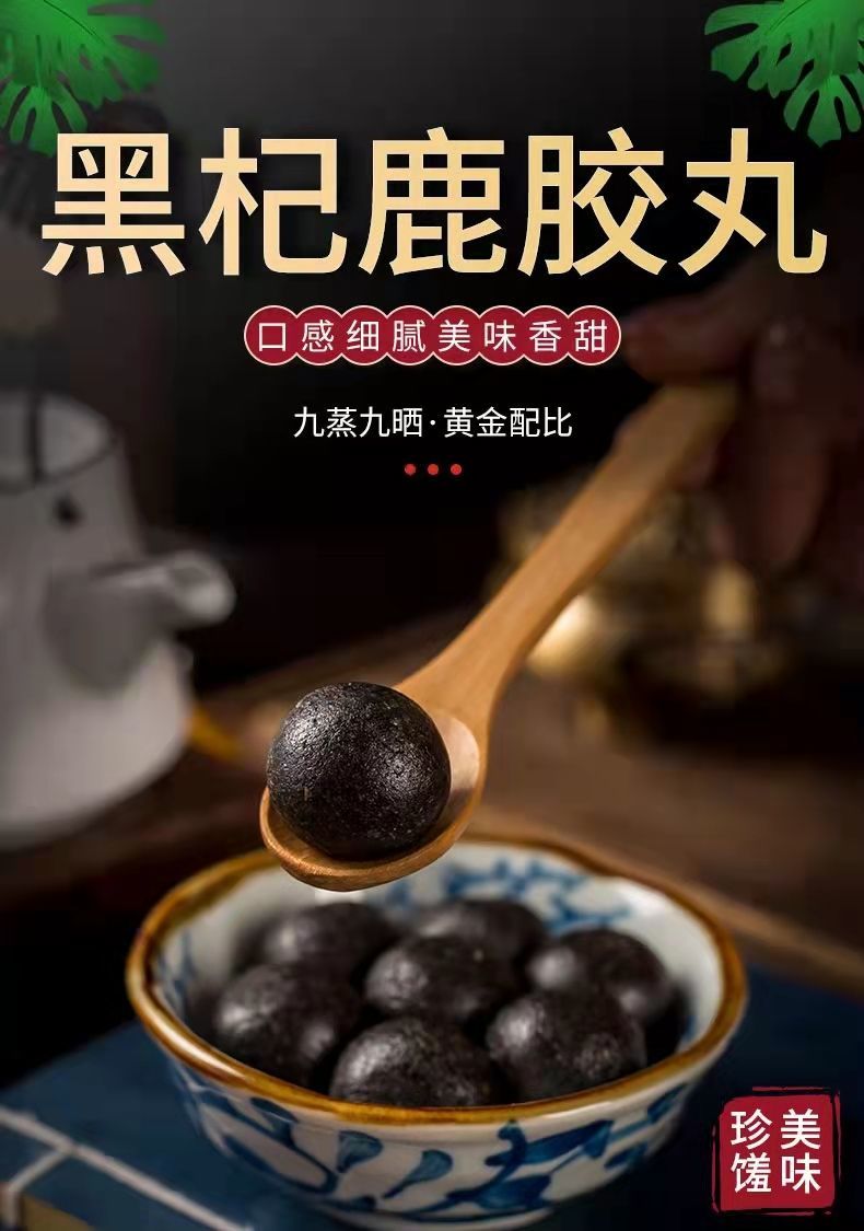 黑杞鹿膠丸桑葚鹿皮膠鹿鞭丸尊男性滋補黑杞鹿膠食丸黑枸杞8瓶裝