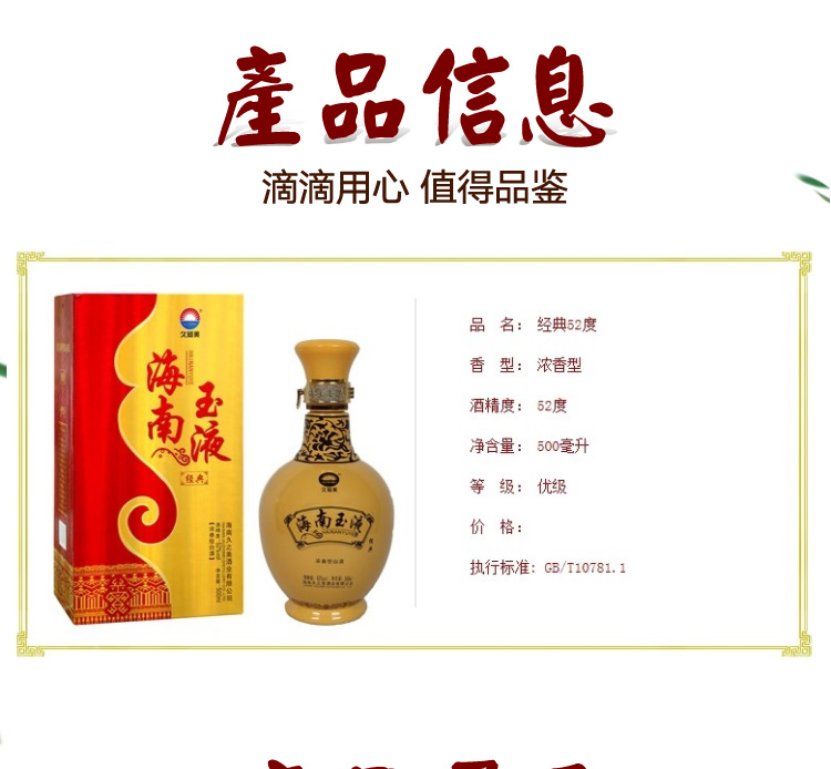 海南玉液浓香型白酒纯粮食高度52度500ml瓶装整箱婚礼宴会一瓶装
