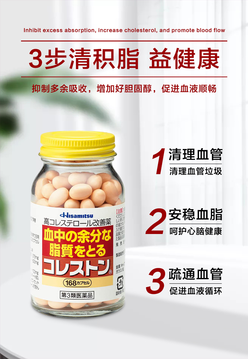 久光制药koleston降血脂胆固醇药84粒168粒改善血清高胆固醇久光制药