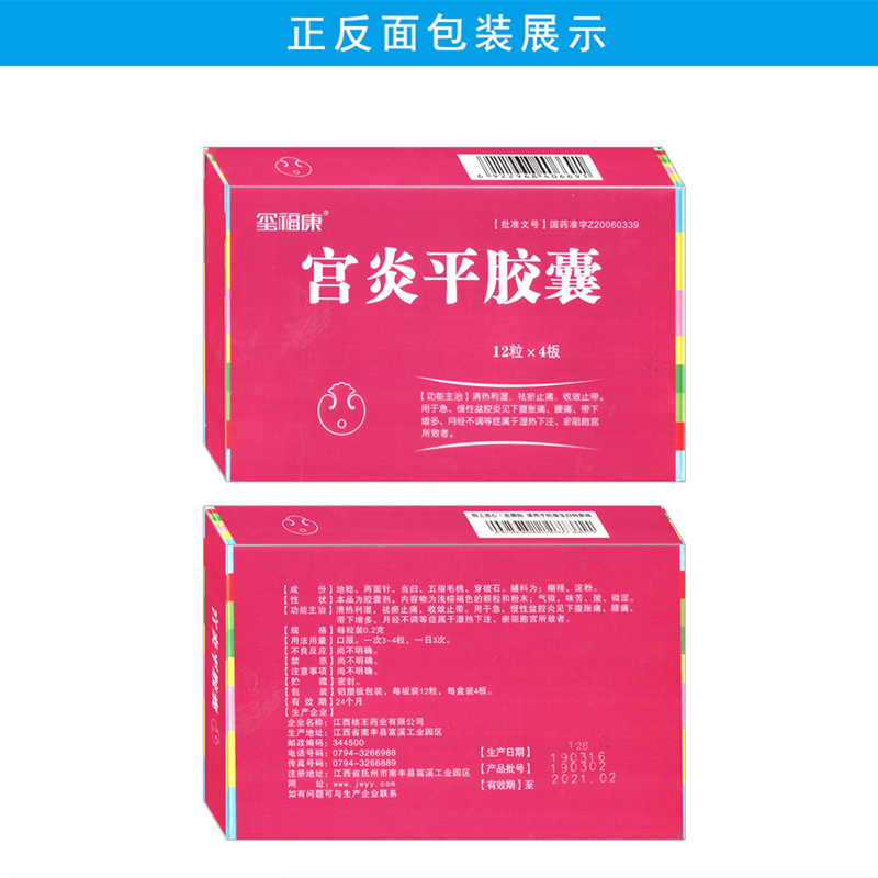 玺福康宫炎平胶囊02g*48s月经不调的药慢性盆腔炎妇科药带下增多