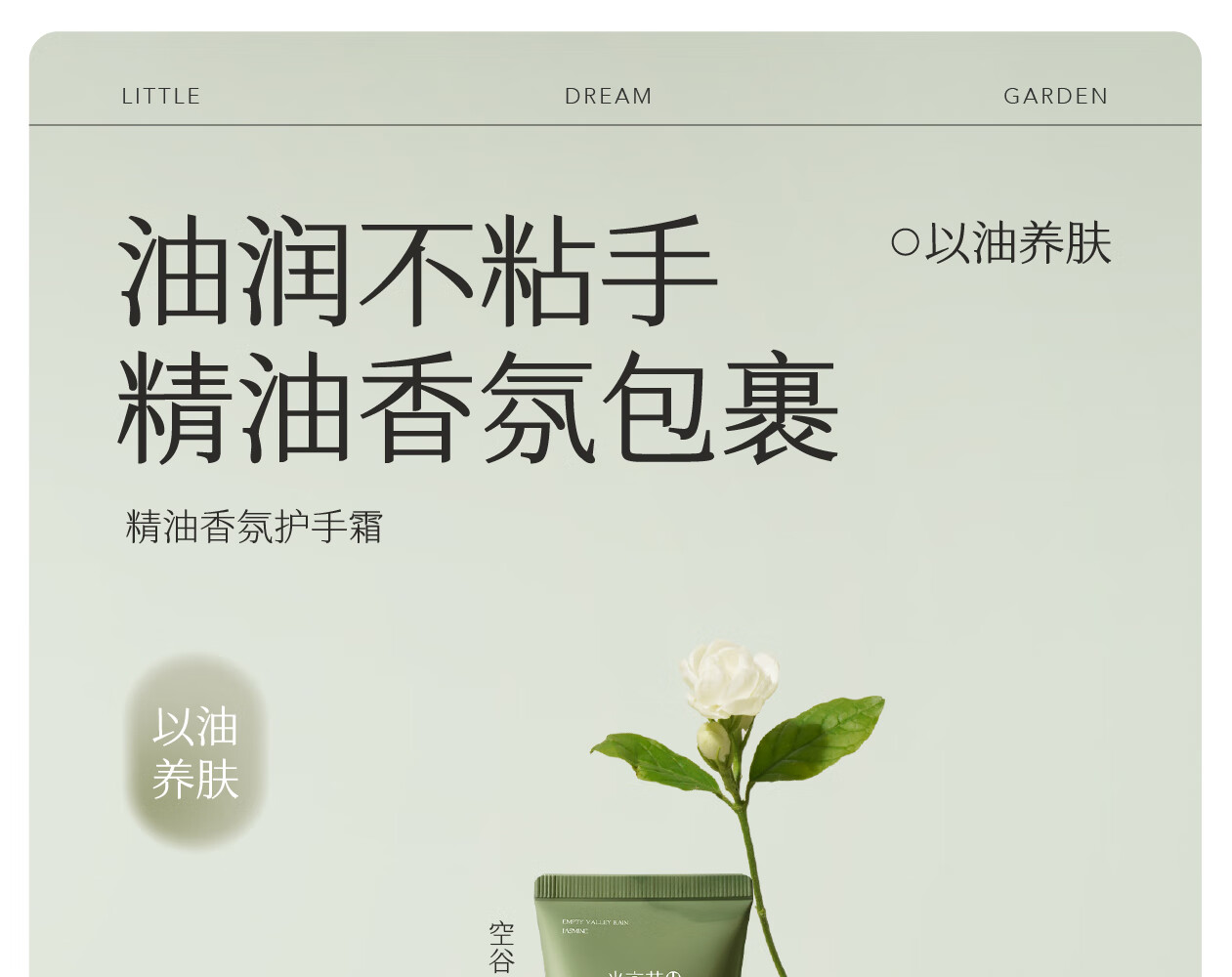 半亩花田（Little Dream Garden） 迪丽热巴同款精油香氛护手霜滋润保湿补水防干裂便携装女 【新升级】三效润护