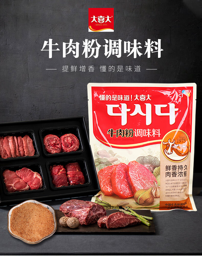 大喜大牛肉粉调料韩式调味料鲜增味火锅汤料大喜大牛肉粉300g3袋300g