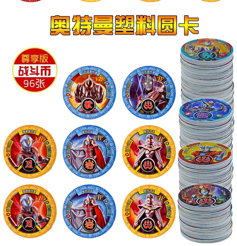 7cm中号奥特曼塑料圆卡-90张【图片 价格 品牌 报