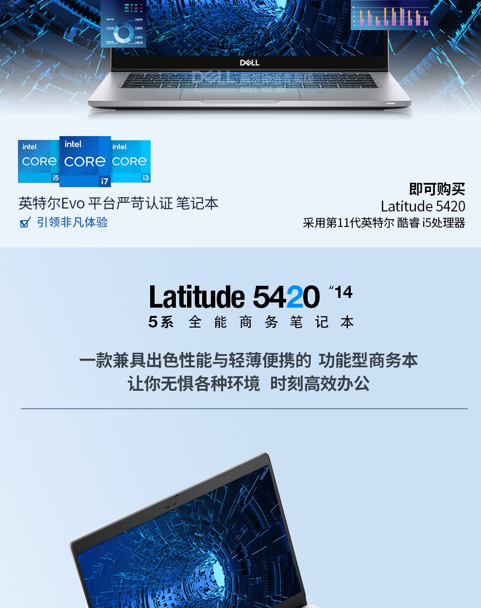 dell戴尔 latitude 5420 14英寸11代i5 i7超薄轻便高性能商务办公