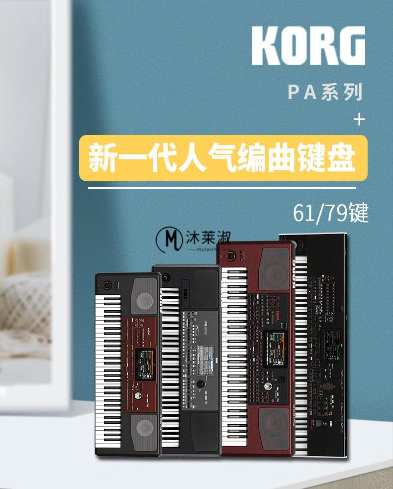 科音pa700korg科音ek50pa600pa700pa1000伴奏编曲键盘器工作站ek50国