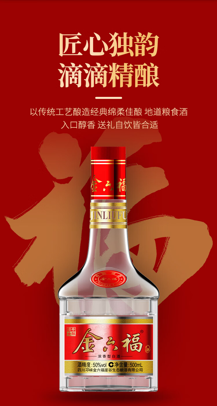 金六福 500ml*2瓶 50°金酿壹号 纯粮浓香型 婚礼白酒婚庆酒水含礼袋