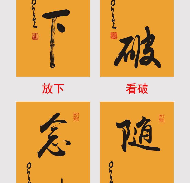 看破随缘禅意字画挂画星云大师卷轴画佛堂客厅装饰画念佛画心2245成品