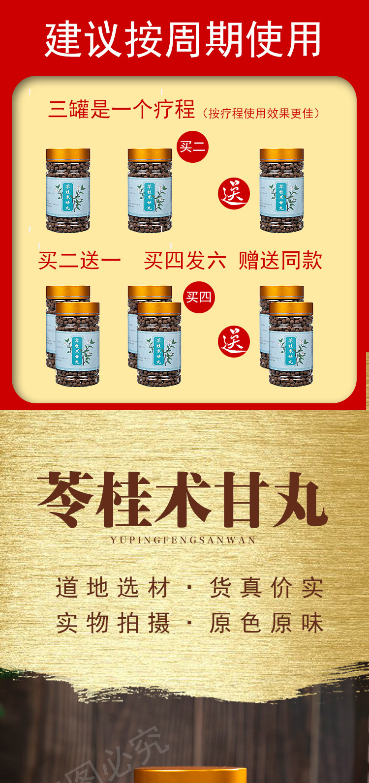 苓桂术甘丸苓桂术甘汤丸颗粒北京同仁材料同仁200g定制 真材实料 一罐